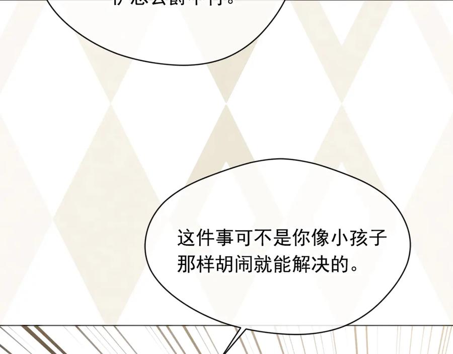 《爱丽丝的完美复仇》第2季 第41话 保持距离 第20页