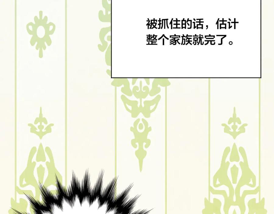 《爱丽丝的完美复仇》第2季 第41话 保持距离 第159页
