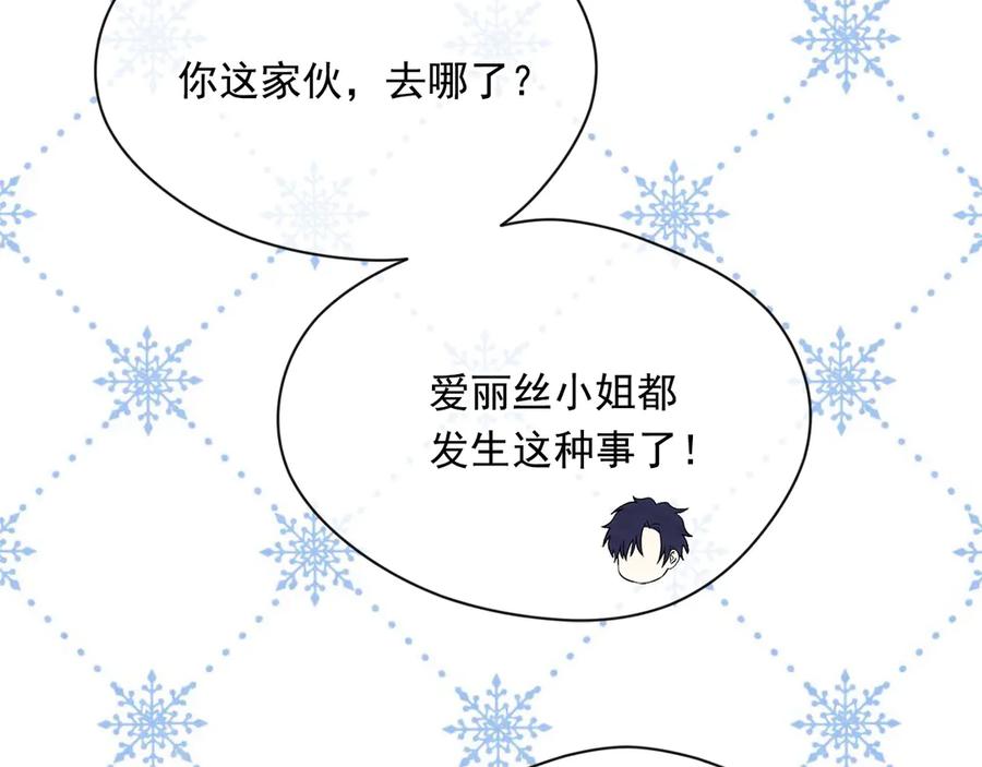 《爱丽丝的完美复仇》第2季 第41话 保持距离 第146页