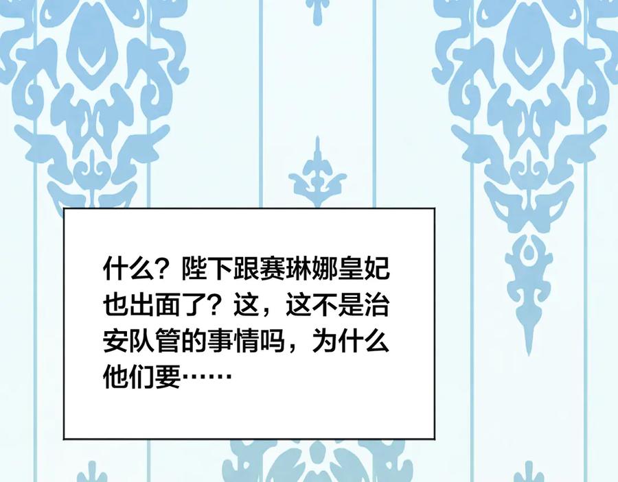 《爱丽丝的完美复仇》第2季 第41话 保持距离 第156页
