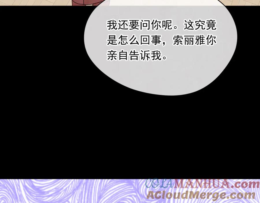 《爱丽丝的完美复仇》第2季 第41话 保持距离 第165页