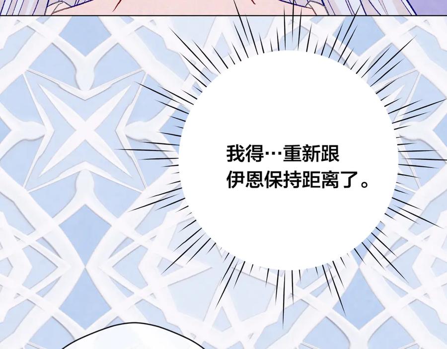 《爱丽丝的完美复仇》第2季 第41话 保持距离 第143页