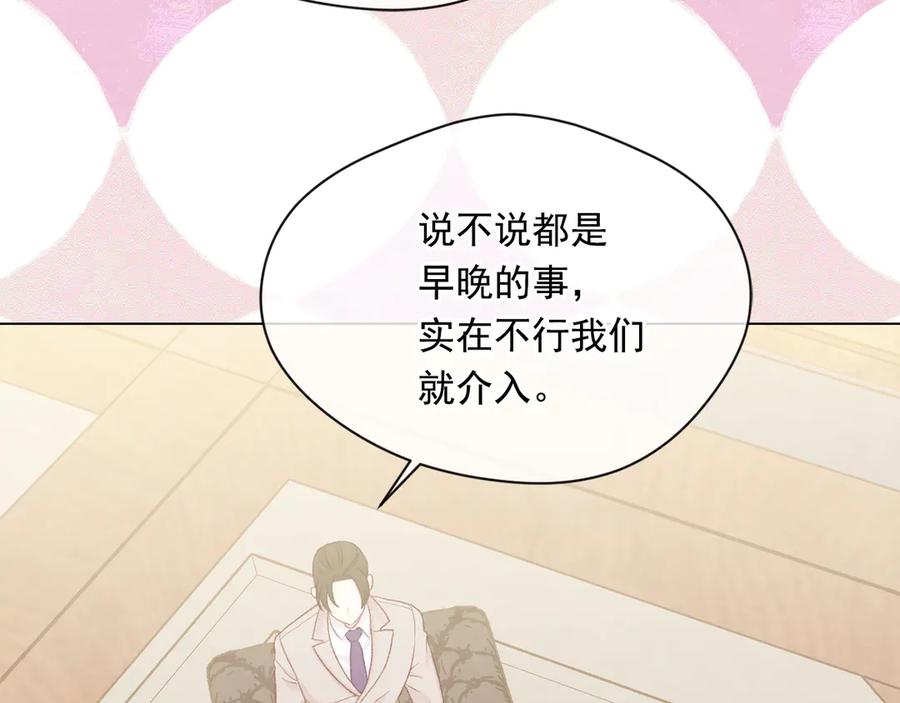 《爱丽丝的完美复仇》第2季 第41话 保持距离 第123页