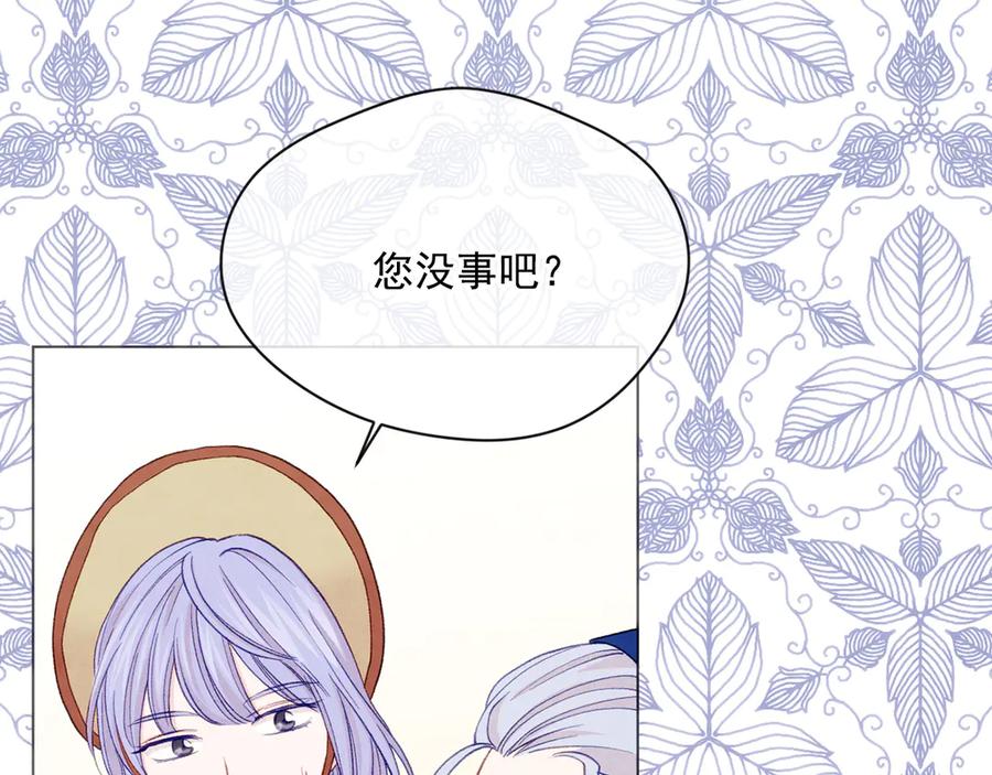 《爱丽丝的完美复仇》第2季 第41话 保持距离 第107页