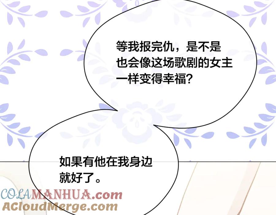 《爱丽丝的完美复仇》第2季 第41话 保持距离 第85页