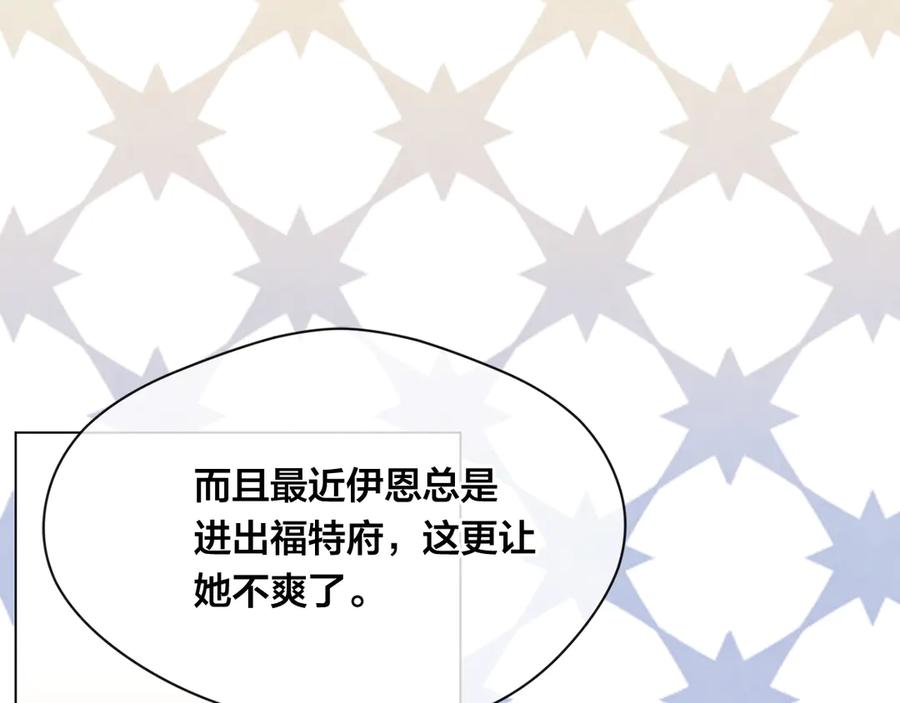 《爱丽丝的完美复仇》第2季 第41话 保持距离 第134页