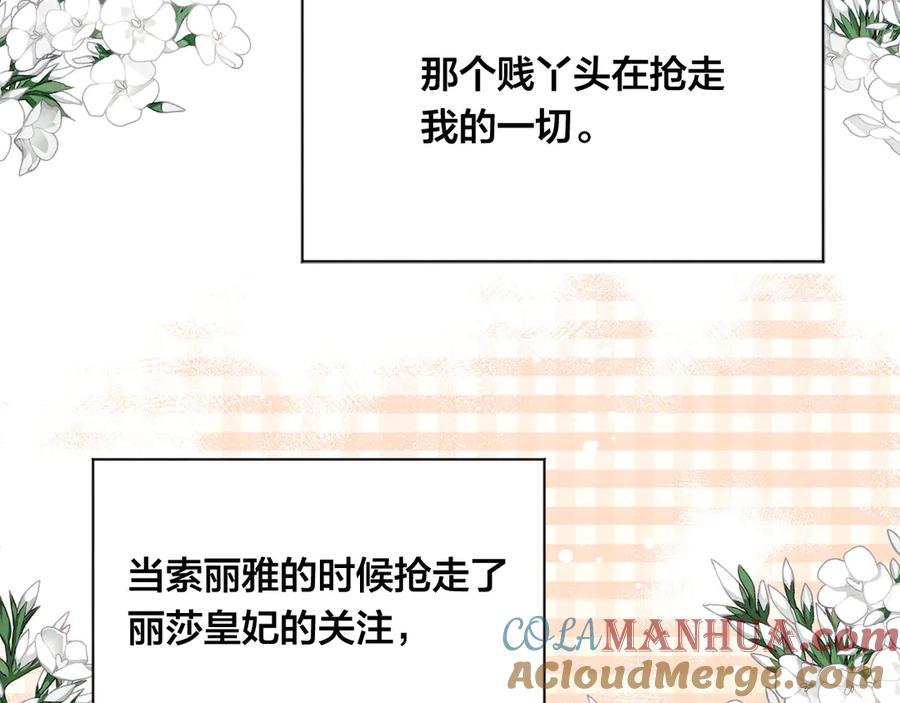 《爱丽丝的完美复仇》第2季 第41话 保持距离 第41页