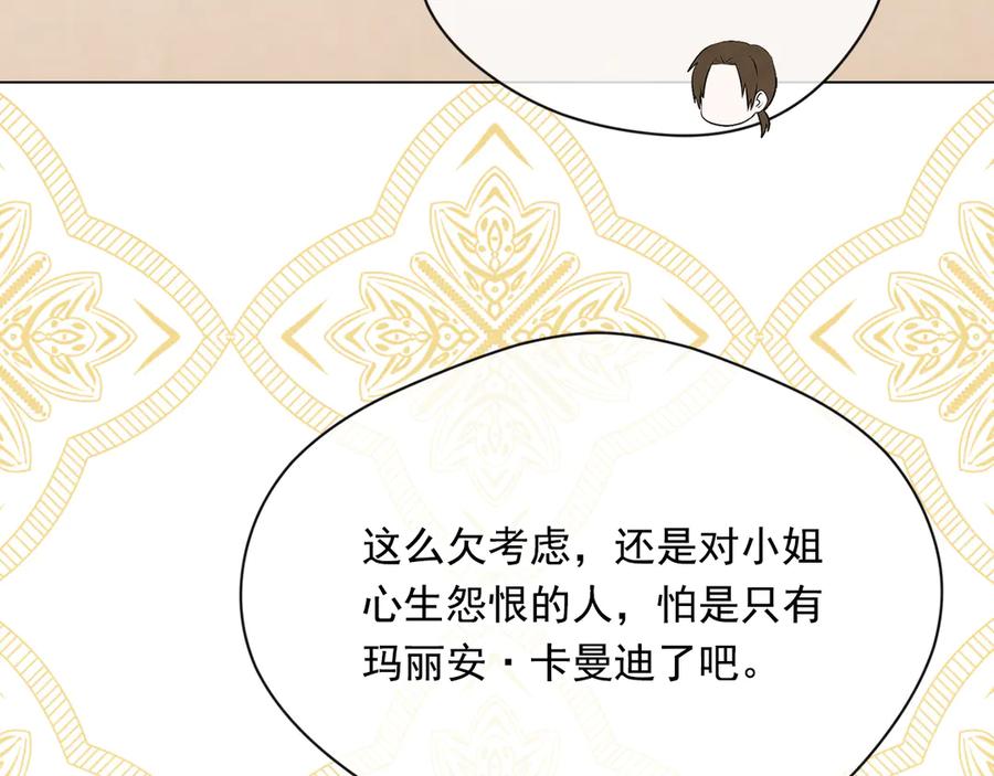《爱丽丝的完美复仇》第2季 第41话 保持距离 第131页