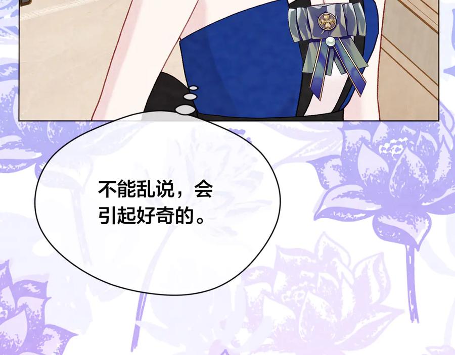《爱丽丝的完美复仇》第2季 第41话 保持距离 第76页