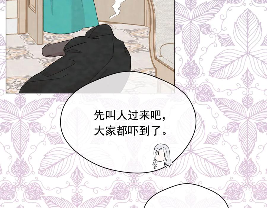 《爱丽丝的完美复仇》第2季 第41话 保持距离 第111页