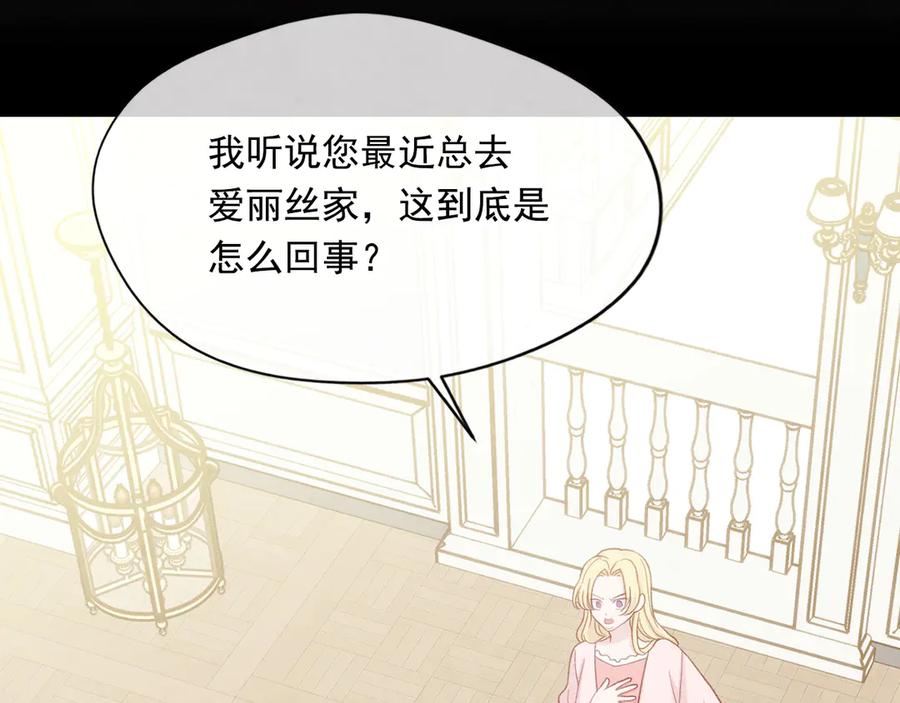 《爱丽丝的完美复仇》第2季 第41话 保持距离 第163页