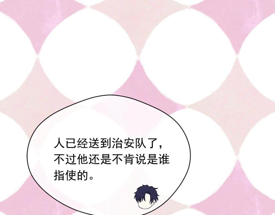 《爱丽丝的完美复仇》第2季 第41话 保持距离 第122页