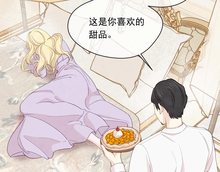 《爱丽丝的完美复仇》第2季 第41话 保持距离 第10页