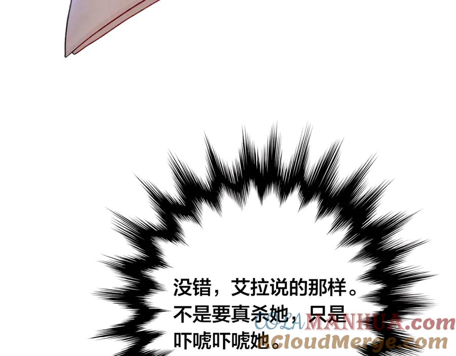 《爱丽丝的完美复仇》第2季 第41话 保持距离 第53页