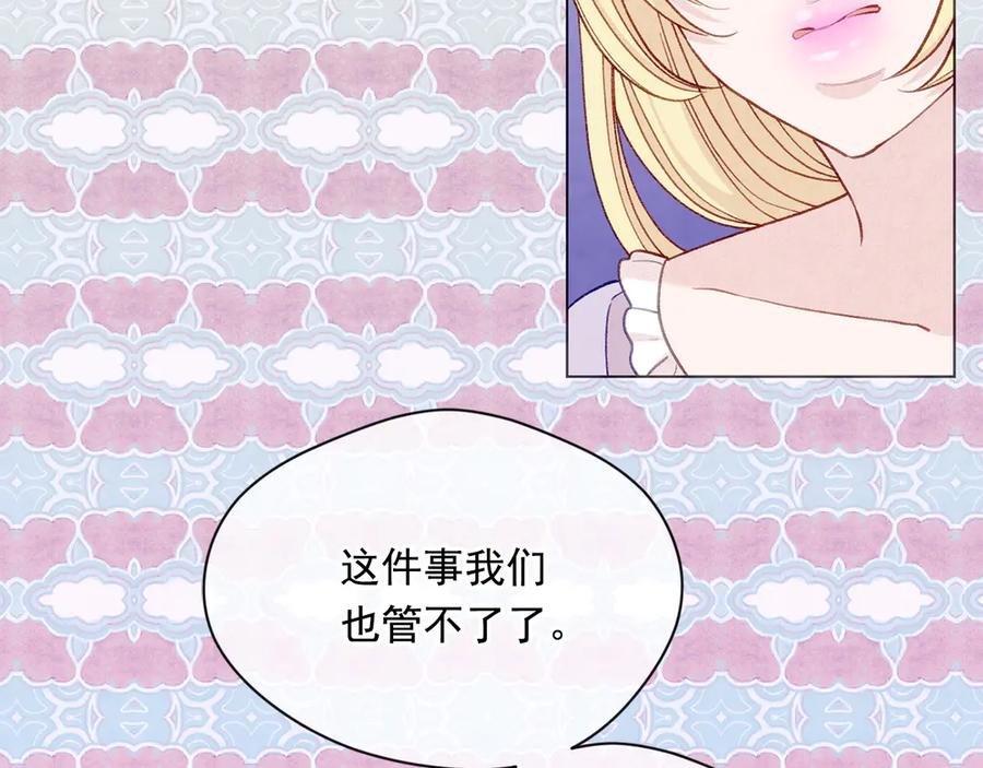 《爱丽丝的完美复仇》第2季 第41话 保持距离 第32页