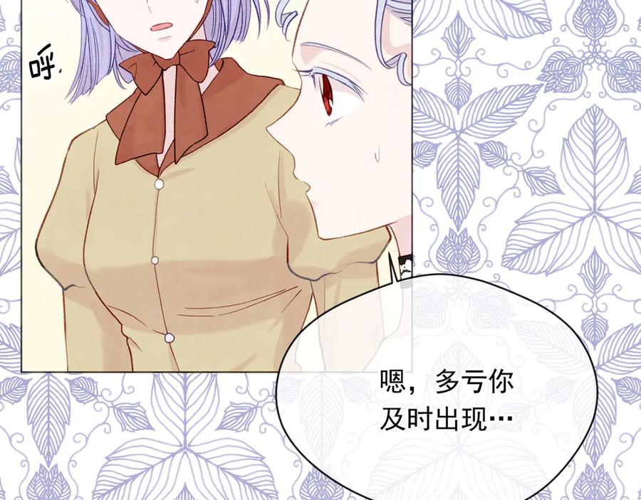 《爱丽丝的完美复仇》第2季 第41话 保持距离 第108页