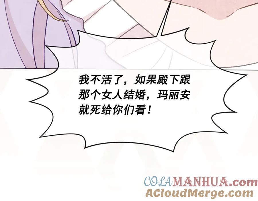 《爱丽丝的完美复仇》第2季 第41话 保持距离 第25页