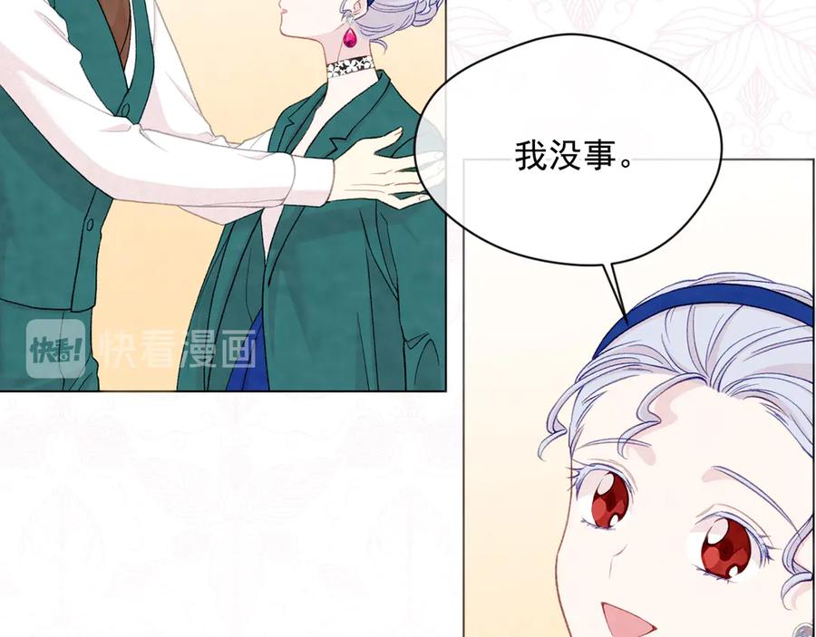 《爱丽丝的完美复仇》第2季 第41话 保持距离 第115页