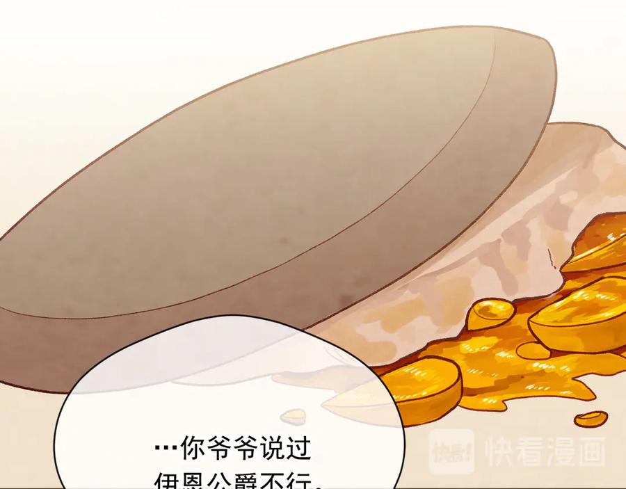 《爱丽丝的完美复仇》第2季 第41话 保持距离 第19页