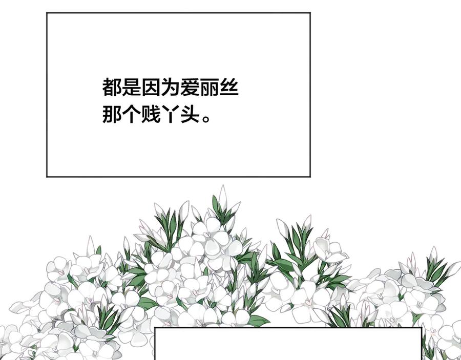 《爱丽丝的完美复仇》第2季 第41话 保持距离 第40页