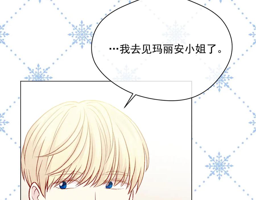 《爱丽丝的完美复仇》第2季 第41话 保持距离 第147页