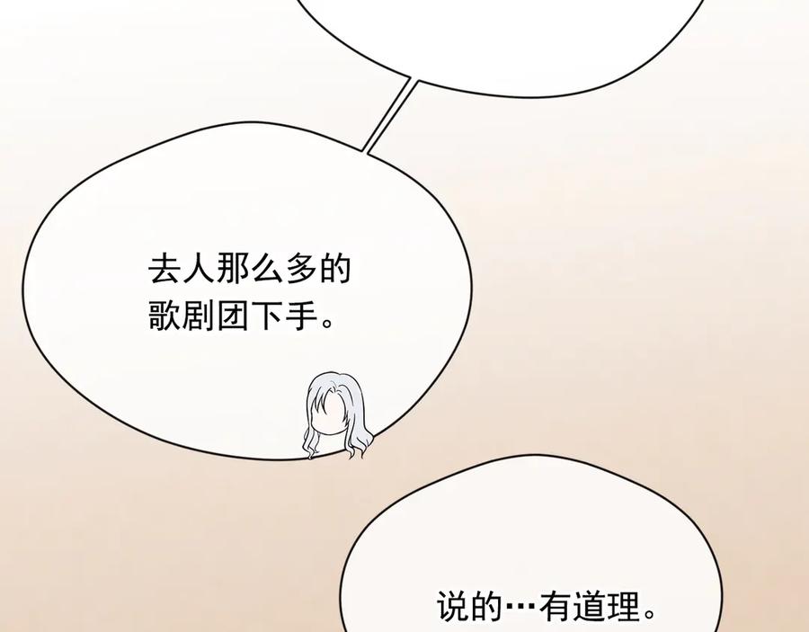 《爱丽丝的完美复仇》第2季 第41话 保持距离 第130页