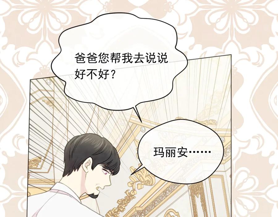 《爱丽丝的完美复仇》第2季 第41话 保持距离 第15页