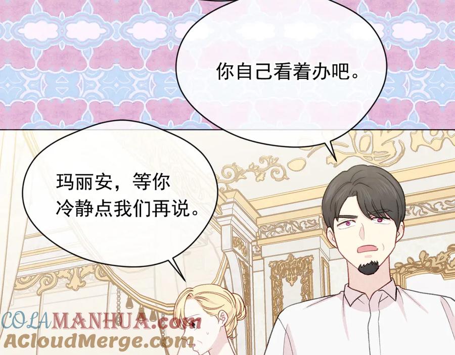 《爱丽丝的完美复仇》第2季 第41话 保持距离 第33页