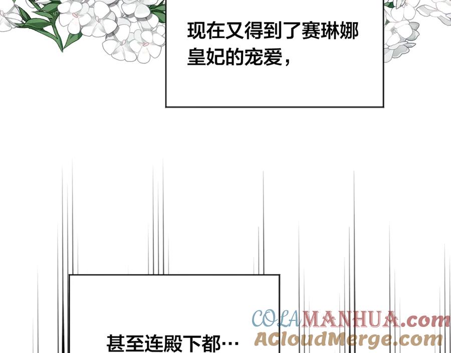 《爱丽丝的完美复仇》第2季 第41话 保持距离 第45页