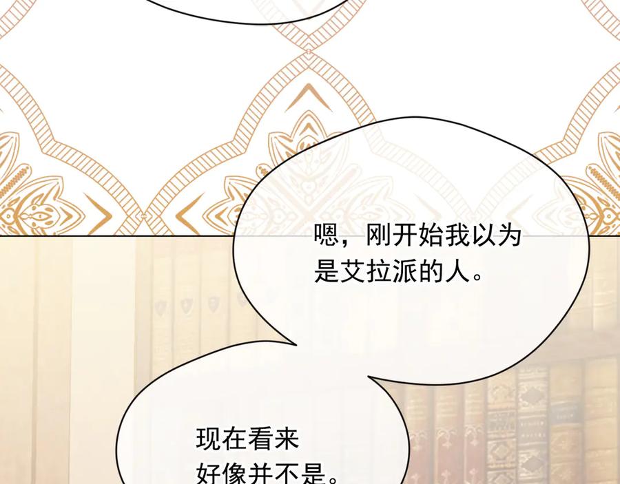 《爱丽丝的完美复仇》第2季 第41话 保持距离 第126页