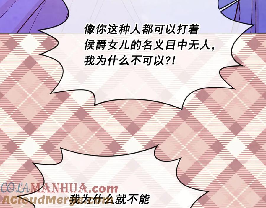 《爱丽丝的完美复仇》第2季 第42话 卑鄙的罪犯 第109页