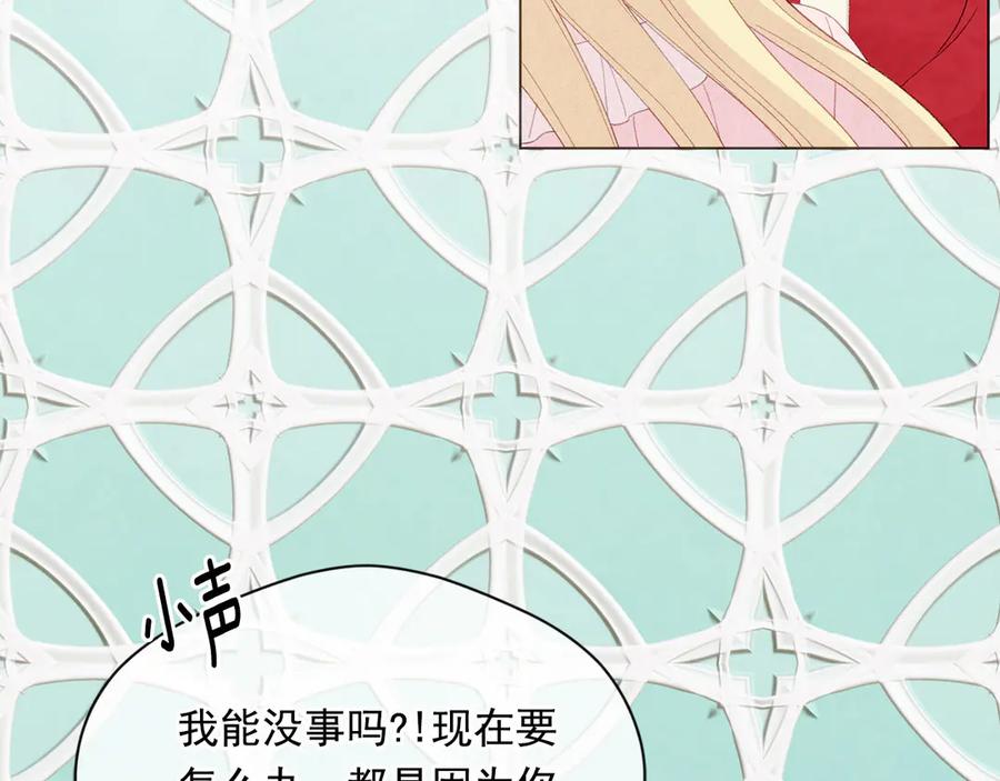 《爱丽丝的完美复仇》第2季 第42话 卑鄙的罪犯 第68页