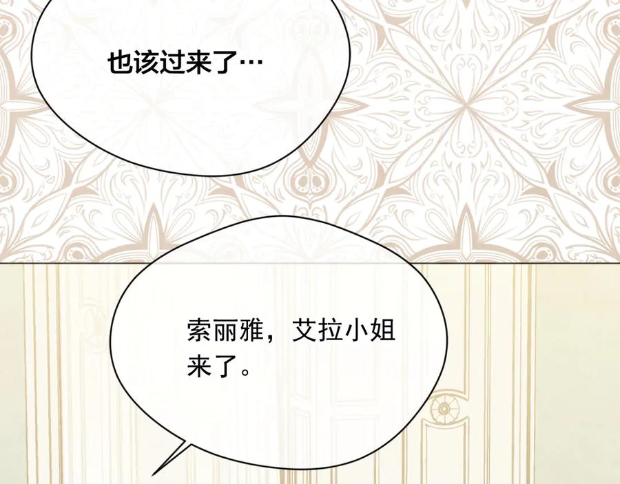 《爱丽丝的完美复仇》第2季 第42话 卑鄙的罪犯 第55页