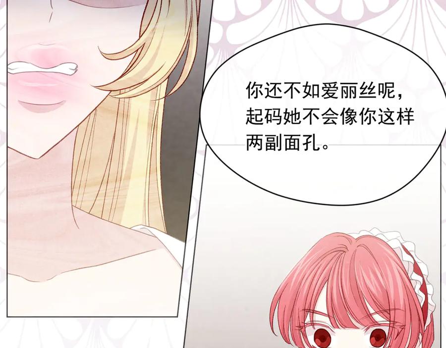 《爱丽丝的完美复仇》第2季 第42话 卑鄙的罪犯 第82页