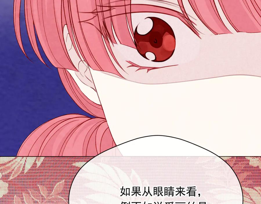 《爱丽丝的完美复仇》第2季 第42话 卑鄙的罪犯 第96页