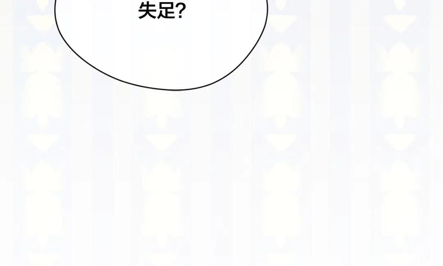 《爱丽丝的完美复仇》第2季 第42话 卑鄙的罪犯 第179页