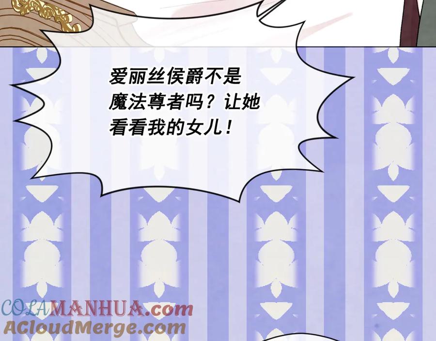 《爱丽丝的完美复仇》第2季 第42话 卑鄙的罪犯 第173页