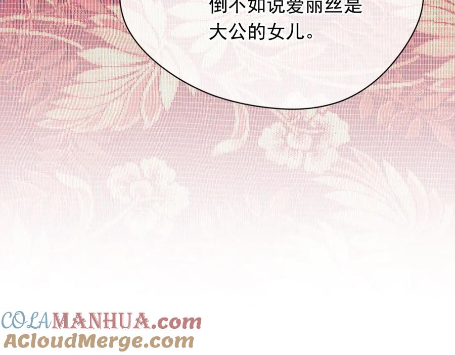 《爱丽丝的完美复仇》第2季 第42话 卑鄙的罪犯 第97页
