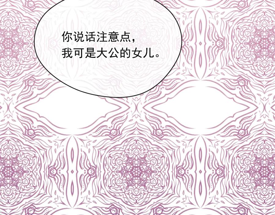 《爱丽丝的完美复仇》第2季 第42话 卑鄙的罪犯 第86页