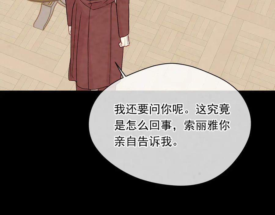 《爱丽丝的完美复仇》第2季 第42话 卑鄙的罪犯 第10页