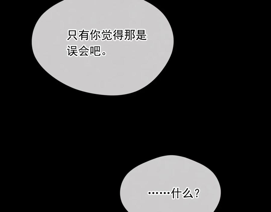 《爱丽丝的完美复仇》第2季 第42话 卑鄙的罪犯 第20页
