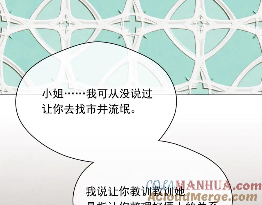 《爱丽丝的完美复仇》第2季 第42话 卑鄙的罪犯 第73页