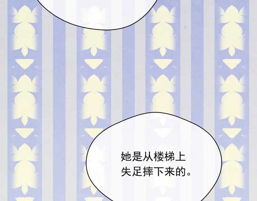 《爱丽丝的完美复仇》第2季 第42话 卑鄙的罪犯 第176页