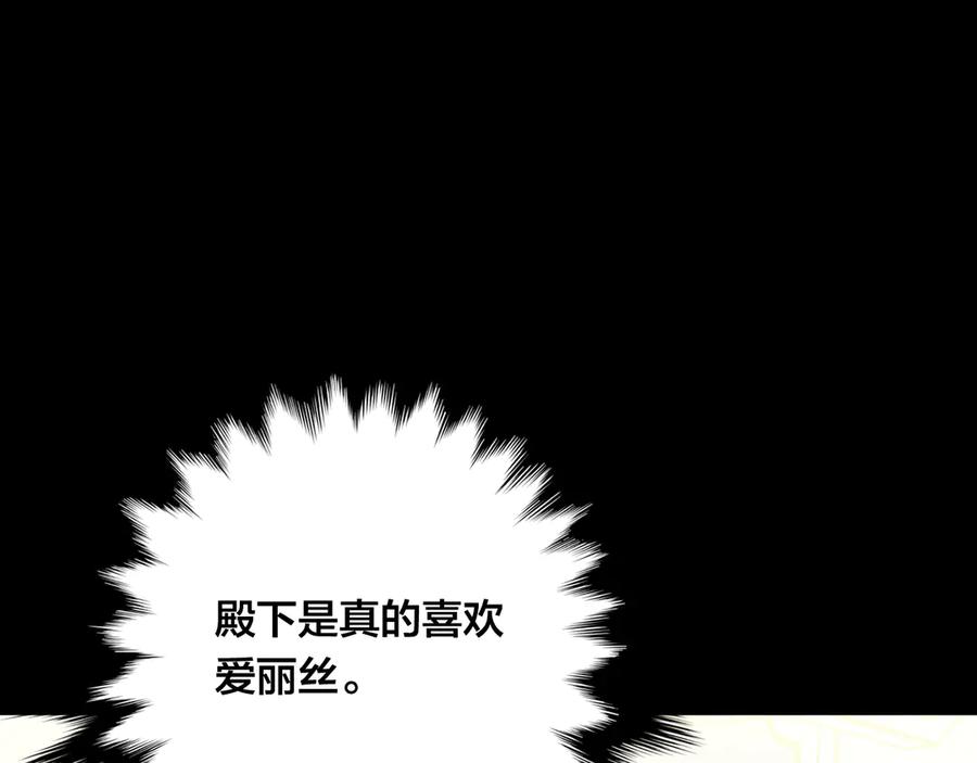 《爱丽丝的完美复仇》第2季 第42话 卑鄙的罪犯 第26页