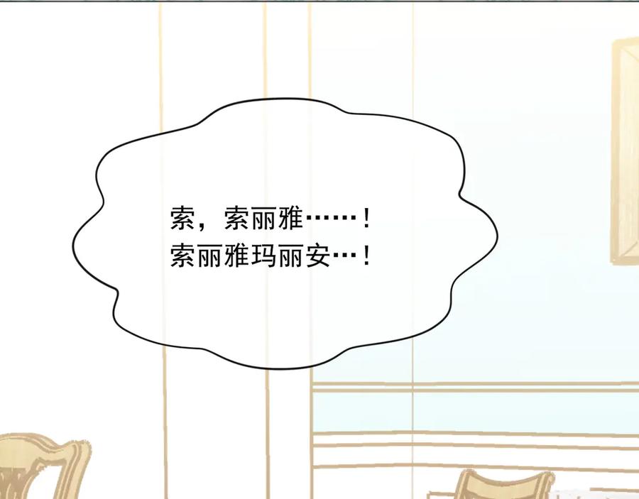 《爱丽丝的完美复仇》第2季 第42话 卑鄙的罪犯 第154页