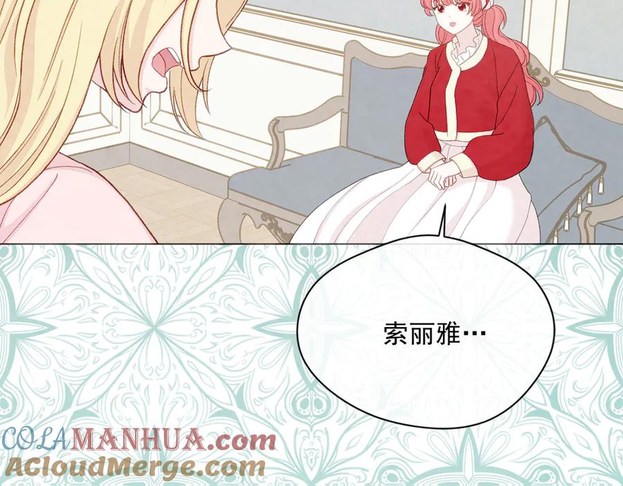 《爱丽丝的完美复仇》第2季 第42话 卑鄙的罪犯 第61页