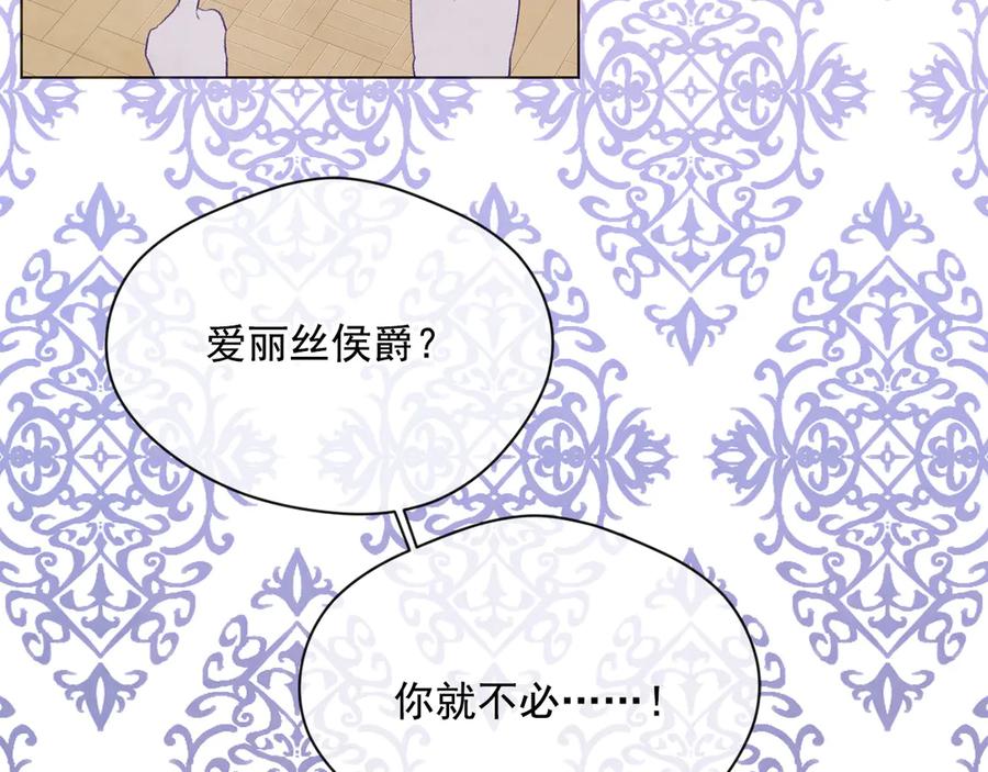 《爱丽丝的完美复仇》第2季 第42话 卑鄙的罪犯 第171页