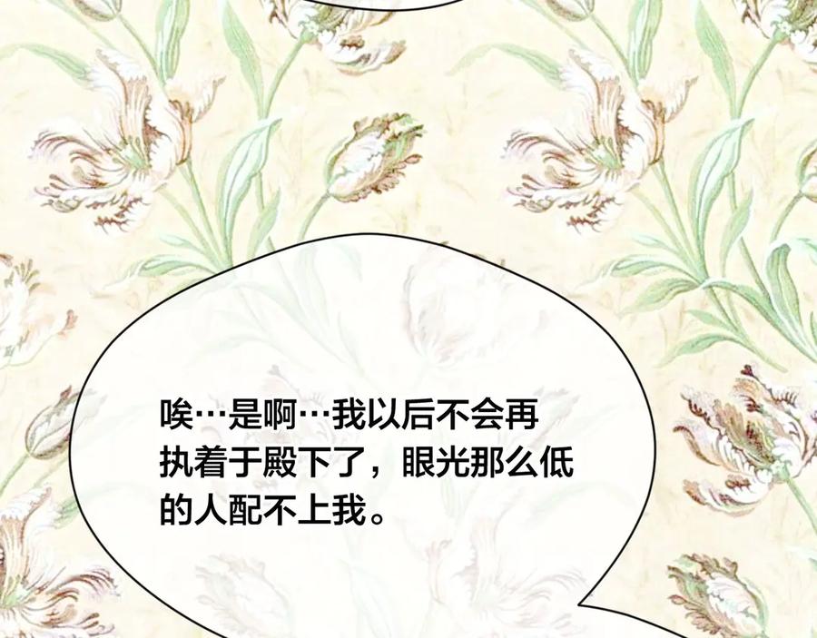《爱丽丝的完美复仇》第2季 第42话 卑鄙的罪犯 第52页