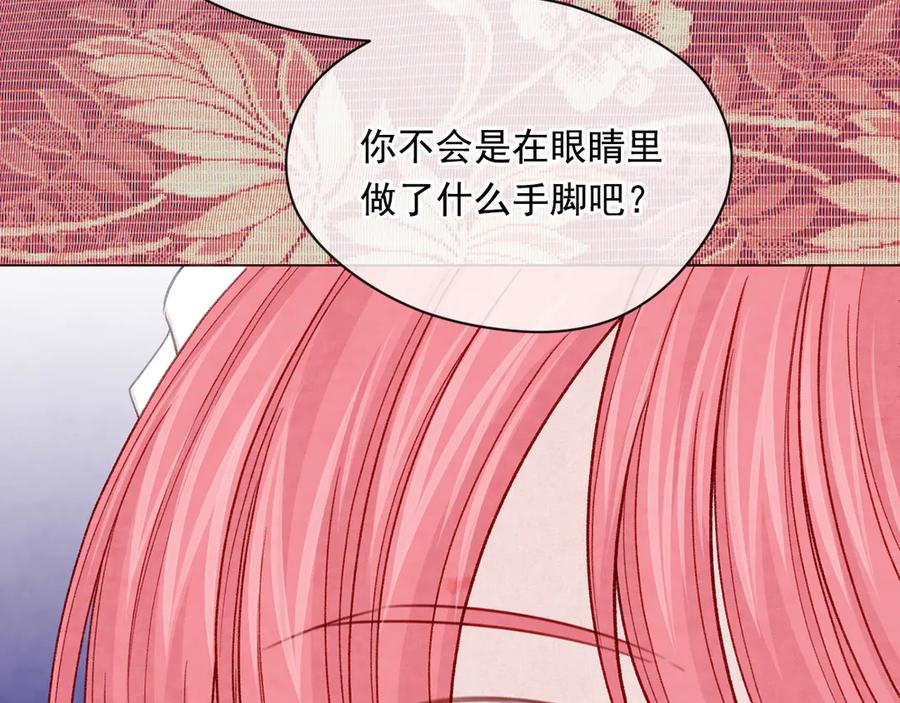 《爱丽丝的完美复仇》第2季 第42话 卑鄙的罪犯 第95页