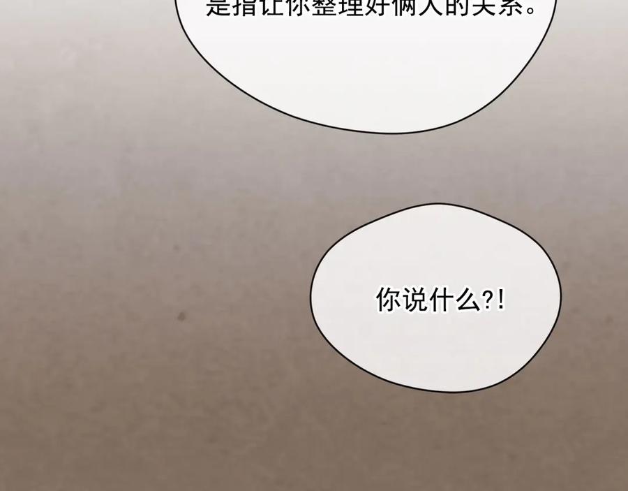 《爱丽丝的完美复仇》第2季 第42话 卑鄙的罪犯 第74页